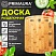 превью Доска разделочная бамбук, 33×25х1.5 см, каналы для стока жидкости, PRIMAURA (ПРИМАУРА) PREMIUM