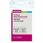 Бейдж Promega office вертик мягк прозрачн с голубым верхом 55×85T-090V,10шт