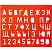 превью Трафарет букв и цифр Луч пластиковый