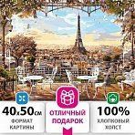 Картина по номерам 40×50 см ОСТРОВ СОКРОВИЩ «Париж», на подрамнике, акриловые краски, 3 кисти