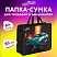 превью Папка на молнии с ручками ЮНЛАНДИЯ А4, 1 отделение, пластик, 80 мм, «Fire car»