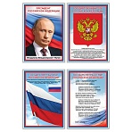 Набор обучающих плакатов ТРИ СОВЫ «Российская символика», А4, 4 плаката