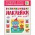 превью Развивающие наклейки для малышей. Большой - маленький