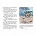 превью Книга Росмэн 127×195, Житков Б. «Что бывало и другие рассказы», 128стр. 
