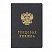 превью Трудовая книжка