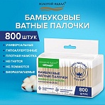 Ватные палочки КОМПЛЕКТ 4×200 шт., бамбуковый стик, 100% хлопок, зип-лок, ЗОЛОТОЙ ИДЕАЛ