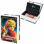 Сейф-книга «Маленький принц»55×115х180 ммключевой замокBRAUBERG291358