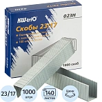 Скобы для степлера №23/17, 1000 штук, KW-trio, до 140 листов
