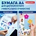 превью Бумага BRAUBERG DIGITAL SILKмелованнаяматоваяА4130 г/м250 л. для полноцветной лазерной печати130% (CIE)116396
