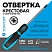 превью Отвёртка TOPFORT PZ2 крестовая 100 мм