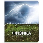 Тетрадь предметная КЛАССИКА ПРИРОДА 48 л., обложка картон, ФИЗИКА, клетка, подсказ, BRAUBERG