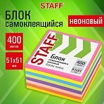 Блок самоклеящийся (стикеры), компактные, STAFF НЕОНОВЫЙ, 51×51 мм, 400 листов, 8 цветов