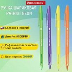 Ручка шариковая РОССИЯ «PATRIOT NEON»СИНЯЯкорпус ассорти0.7 ммлиния 0.35 ммBRAUBERG143966