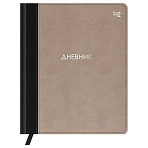 Дневник 1-11 кл. 48л. (твердый) BG «Комбо. Бежевый», иск. кожа, комбинирование материалов, тиснение фольгой, ляссе