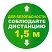 превью Наклейки напольные, КОМПЛЕКТ 6 шт., «СОБЛЮДАЙТЕ ДИСТАНЦИЮ 1.5м», круг, диаметр 200 мм, самоклеящийся