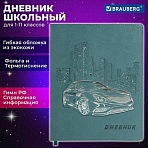 Дневник 1-11 класс 48 л., кожзам (гибкая), термотиснение, фольга, BRAUBERG, «Крутое Авто»