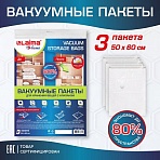 Вакуумный пакет с клапаном для хранения вещей 50×60 смКОМПЛЕКТ 3 шт. LAIMA HOME607783