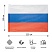 превью Флаг РФ 225×150 см, уличный, флажная сетка