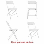Стулья складные BRABIX «Golf CF-002»КОМПЛЕКТ 4 шт. белый каркаспластик белый533031