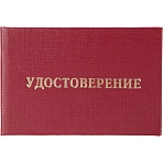 Удостоверение допуска к работе на электроустановках Attache обложка бумвинил красное (5 штук в упаковке)