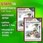 Рамка 30×40 см небьющаяся, КОМПЛЕКТ 2 штуки, багет 17 мм, дерево, STAFF «Classic», темно-коричневая