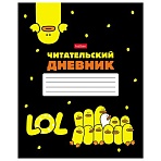 Дневник читательский А5 48 л., скоба, обложка картон, HATBER, «Мы – утята! », 080042