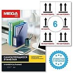 Этикетки самоклеящиеся Promega label Не кантовать105×99 6шт на А4.20л/уп