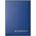 Папка адресная «На подпись» OfficeSpace, 220×310, бумвинил, синий, инд. упаковка