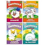 Раскраска А5 ТРИ СОВЫ «Для малышей. Выпуск 2», 8стр., цветной фон