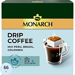 Кофе мол в дрип-пак Monarch Арабик Перу, Бразил, Колум нат. жар 66г 11гx6шт/уп