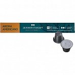 Кофе в капсулах Деловой стандарт Aroma Americano(Nespresso Origin. ),10шт/уп