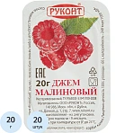Джем порционный Руконт малина 20 порций/уп