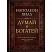 превью Книга Думай и богатей. Наполеон Хилл