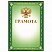 превью Грамота А4, мелованный картон, конгрев, тиснение фольгой, зеленая, BRAUBERG