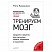 превью Тренируем мозг. Продукты и рецепты для улучшения памяти, интеллекта и мышления. Кавашима Р. 