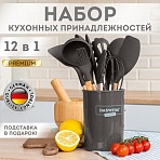 Набор силиконовых кухонных принадлежностей с деревянными ручками 12 в 1серо-коричневыйDASWERK608195