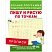 превью Прописи «Пишу и рисую по точкам». Столяренко А. В. 