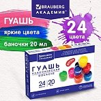 Гуашь BRAUBERG «АКАДЕМИЯ КЛАССИЧЕСКАЯ ЭКСТРА», 24 цвета по 20 мл