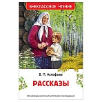 Книга Росмэн 130×200, «ВЧ Астафьев В. П. Рассказы», 160стр. 