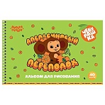 Альбом для рисования 40л., А4, на гребне Мульти-Пульти «Чебурашка»