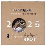 Календарь настенный перекидной на 2025 г., BRAUBERG, 12 листов, 29×29 см, «Смешные котики»