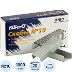Скобы для степлера KW-trio №10, 1000 шт. 