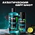 превью Подарочный набор Axe Акватический бергамот,150+400мл