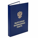Папка-обложка «Выпускная квалификационная работа» STAFF, А4, 3 отверстия под дырокол, шнур, Синяя