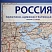 превью Карта России политическая 1:4 500 000 настенная 199x134 см с ламинацией интерактивная