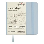 Скетчбук 80л., 120×120 Гамма «Студия», облачный голубой, твердая обложка, на резинке, слоновая кость