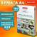 превью Бумага BRAUBERG DIGITAL GLOSSY мелованная глянцевая А4300 г/м2150 л. для полноцветной лазерной печати116567