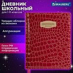 Дневник 1-11 класс 48 л., кожзам (твердая с поролоном), нашивка, BRAUBERG «CROCODILE», красный
