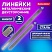 превью Линейки металлические КОМПЛЕКТ 2 шт. (30, 50 см), BRAUBERG