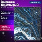 Дневник 1-11 класс 48 л., кожзам (гибкая), печать, фольга, BRAUBERG, «Мрамор»